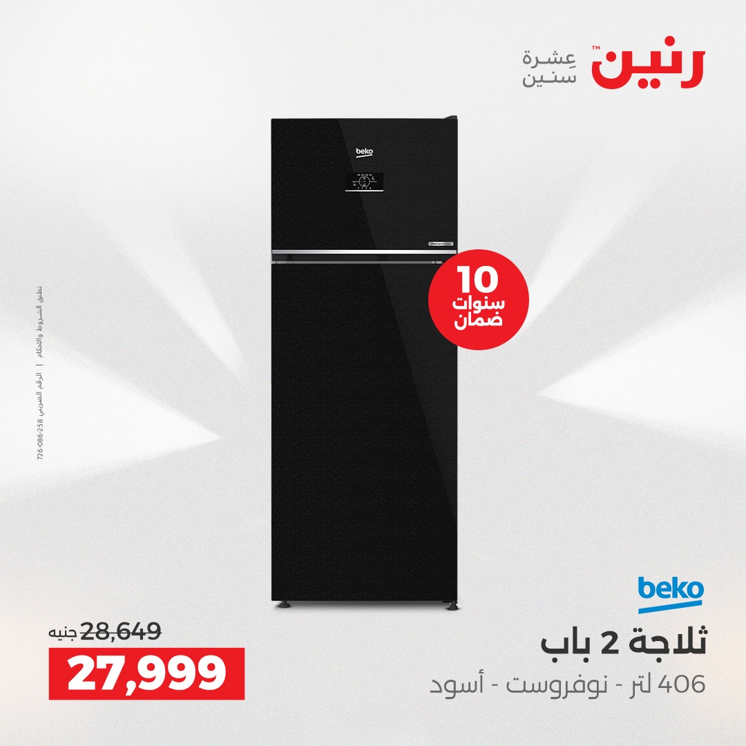 raneen offers from 16dec to 18dec 2025 عروض رنين من 16 ديسمبر حتى 18 ديسمبر 2025 صفحة رقم 59